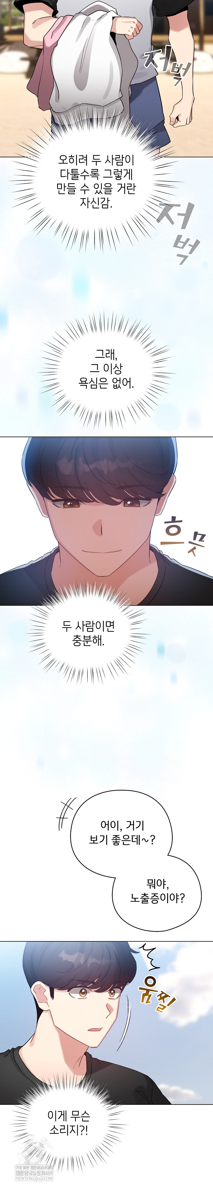 I Became a Pornhwa NPC Raw Chapter 68 - Page 25