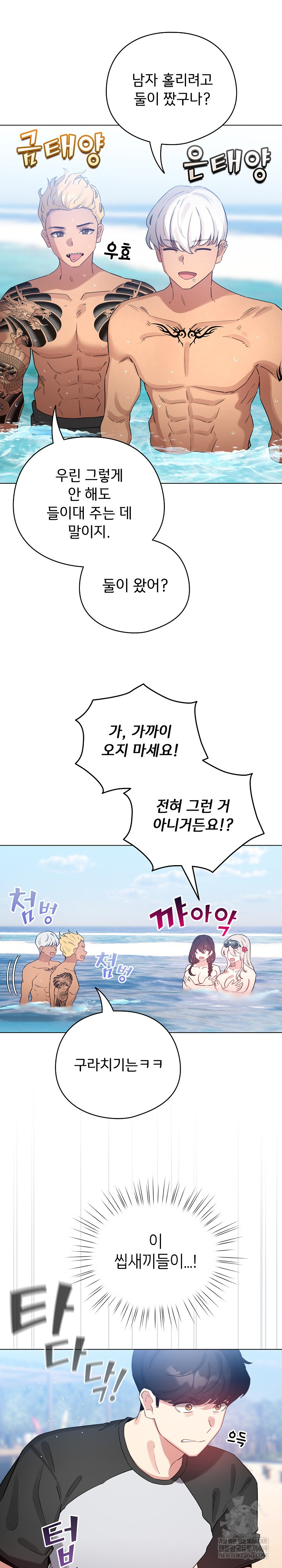 I Became a Pornhwa NPC Raw Chapter 68 - Page 26