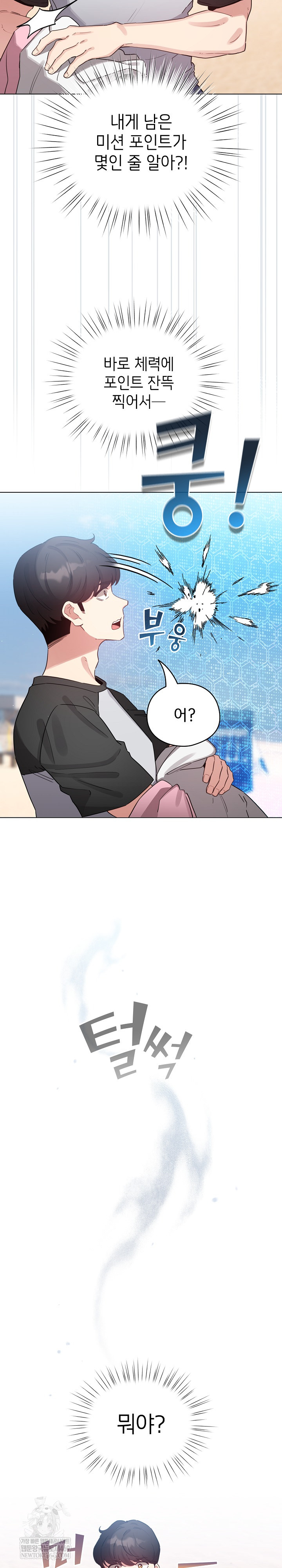 I Became a Pornhwa NPC Raw Chapter 68 - Page 27