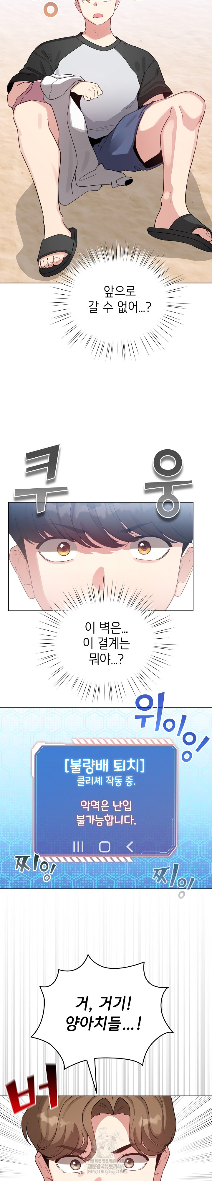 I Became a Pornhwa NPC Raw Chapter 68 - Page 28