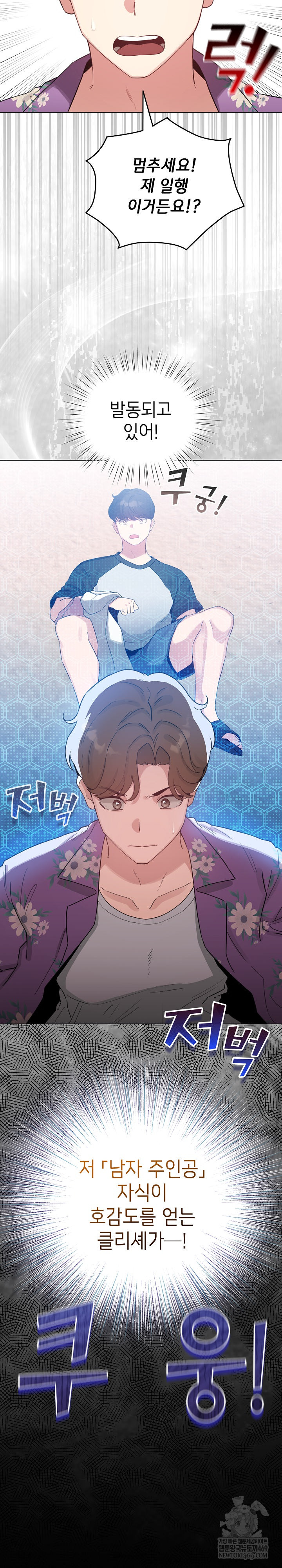 I Became a Pornhwa NPC Raw Chapter 68 - Page 29