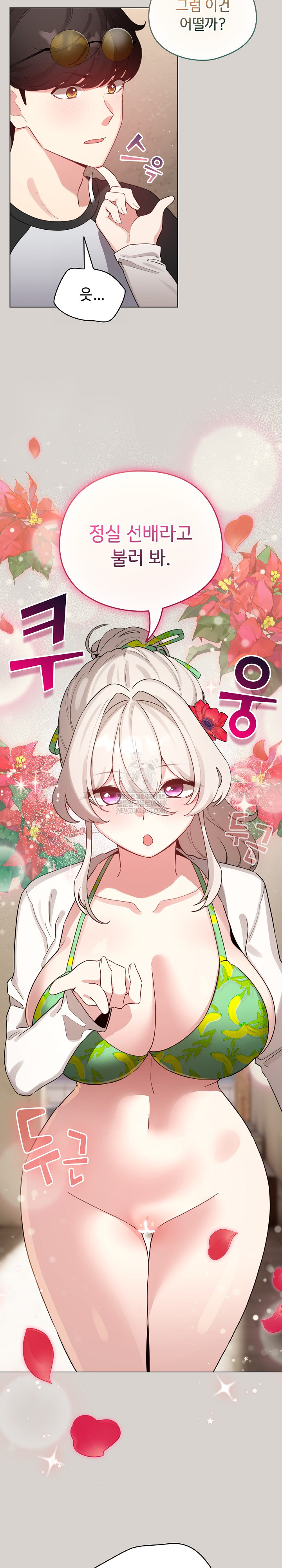 I Became a Pornhwa NPC Raw Chapter 68 - Page 7