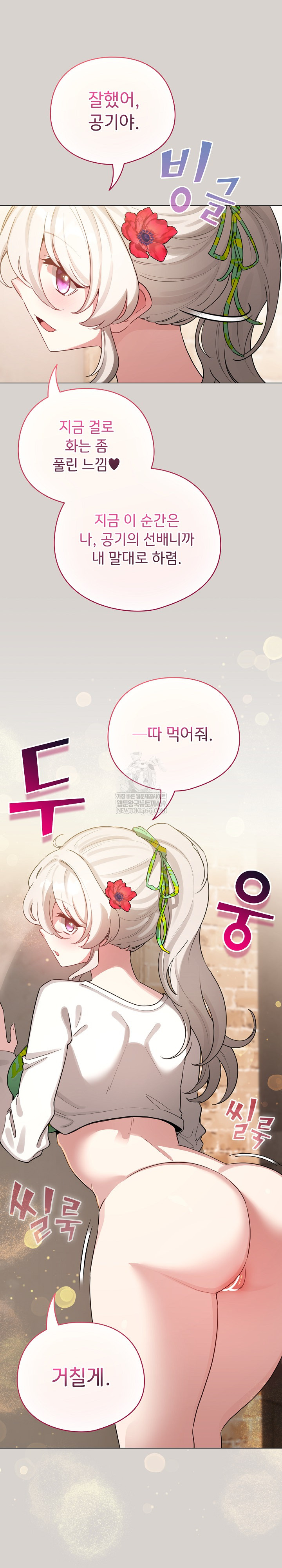 I Became a Pornhwa NPC Raw Chapter 68 - Page 9