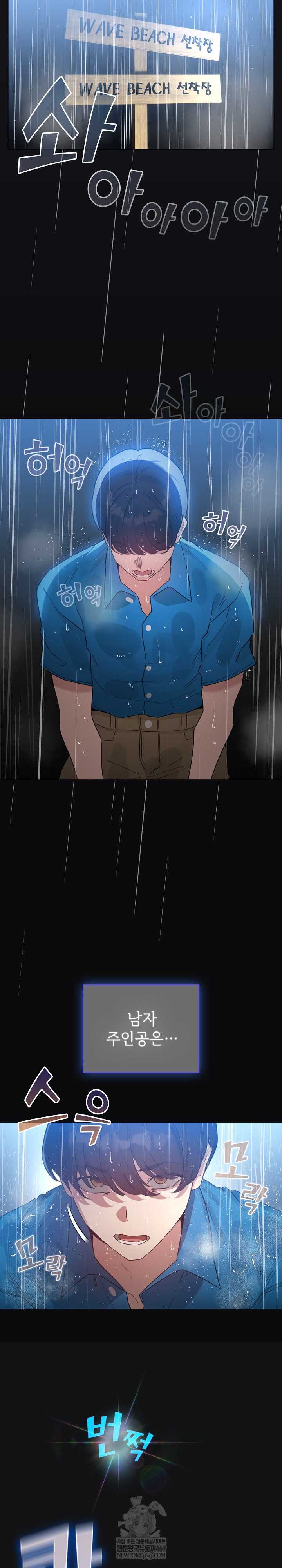 I Became a Pornhwa NPC Raw Chapter 69 - Page 25