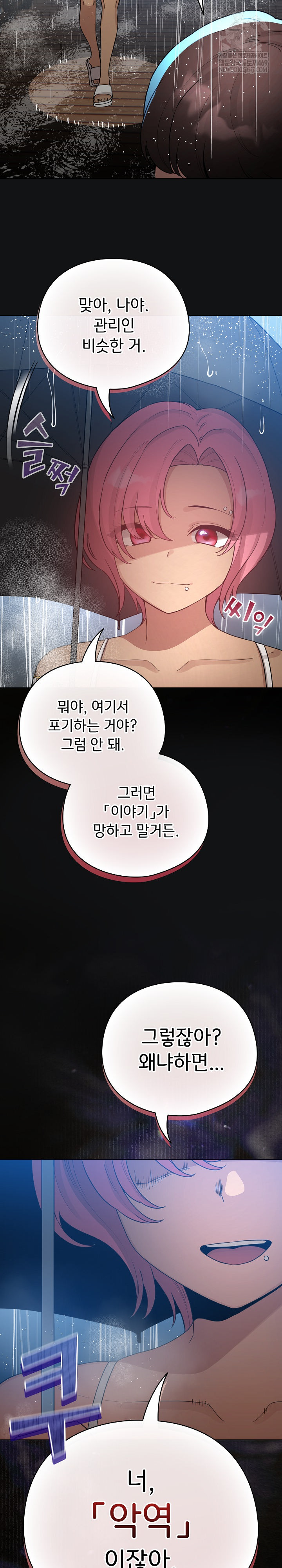 I Became a Pornhwa NPC Raw Chapter 69 - Page 29