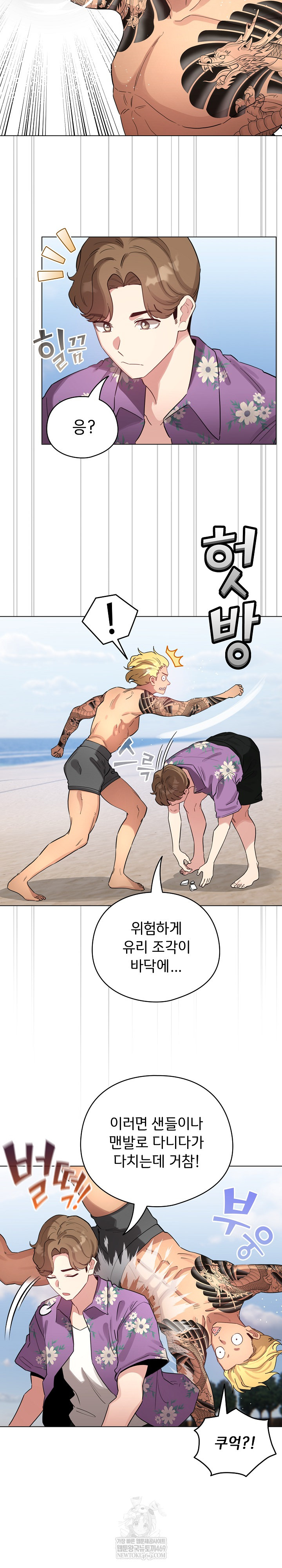 I Became a Pornhwa NPC Raw Chapter 69 - Page 7