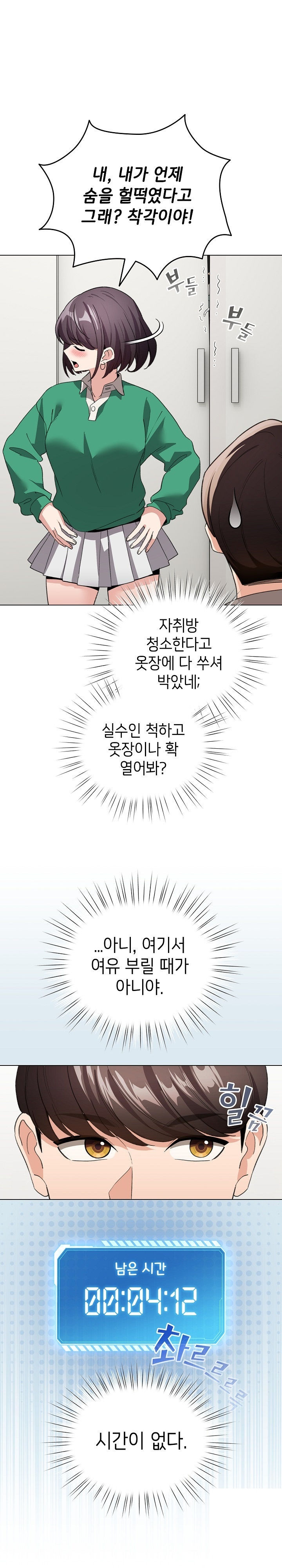 I Became a Pornhwa NPC Raw Chapter 7 - Page 8