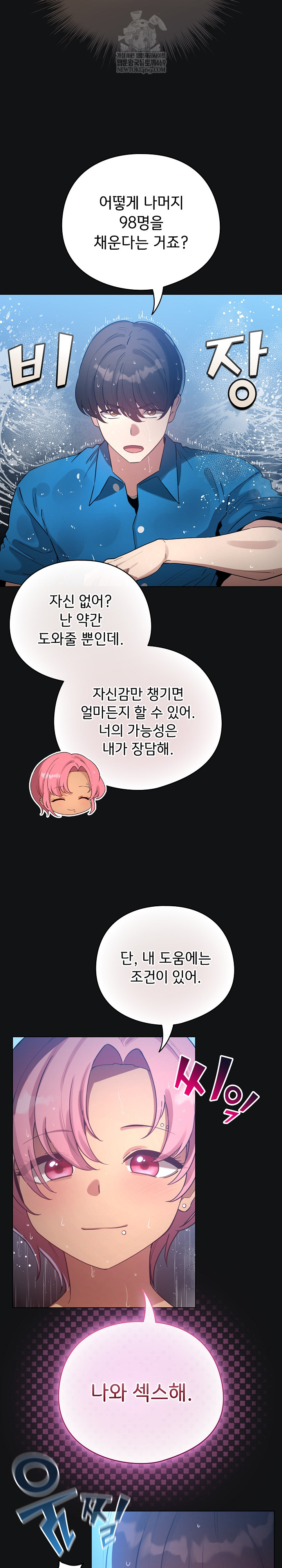 I Became a Pornhwa NPC Raw Chapter 70 - Page 15