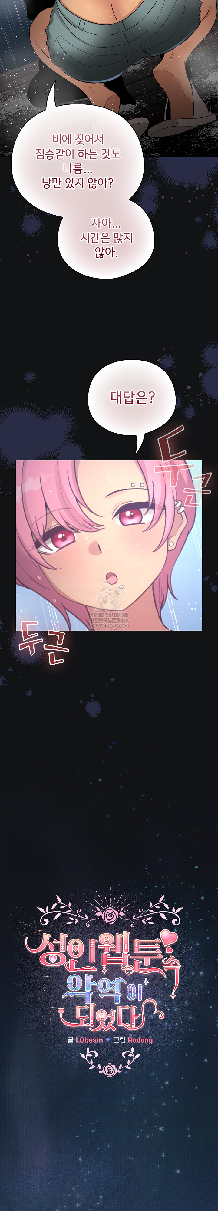 I Became a Pornhwa NPC Raw Chapter 70 - Page 17