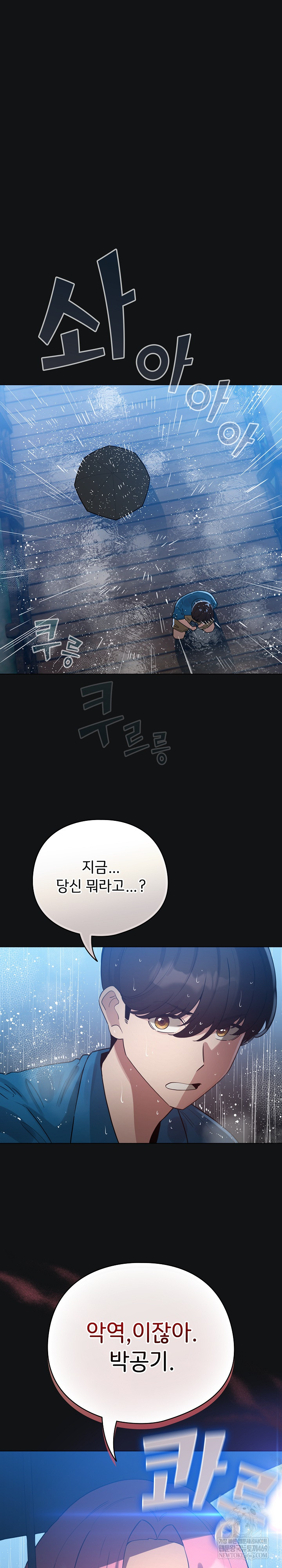 I Became a Pornhwa NPC Raw Chapter 70 - Page 2