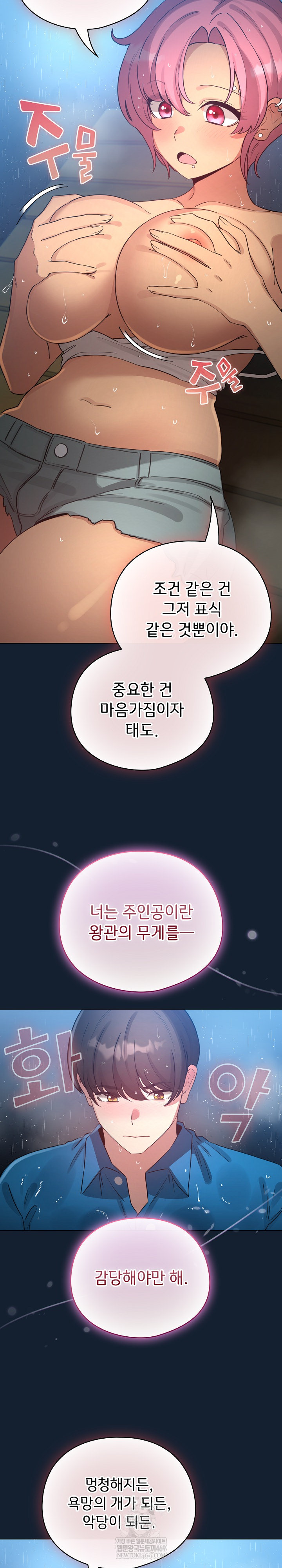 I Became a Pornhwa NPC Raw Chapter 70 - Page 20