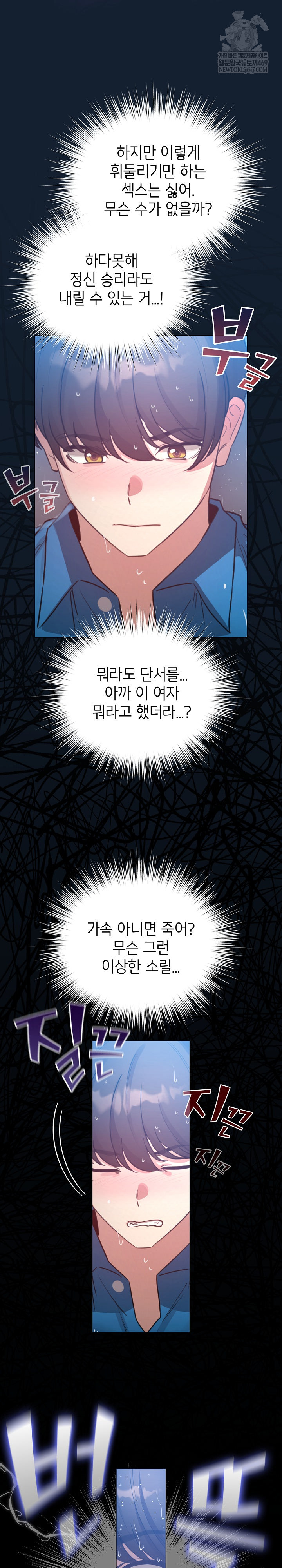 I Became a Pornhwa NPC Raw Chapter 70 - Page 23