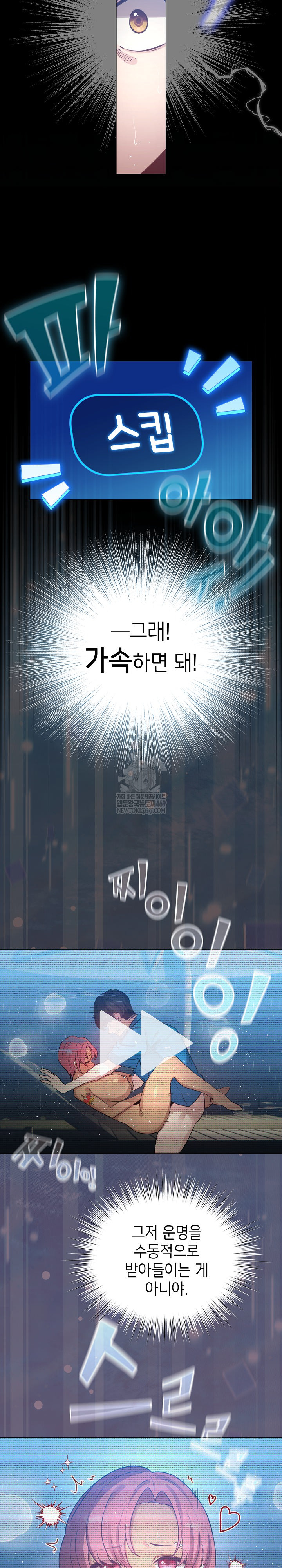 I Became a Pornhwa NPC Raw Chapter 70 - Page 24