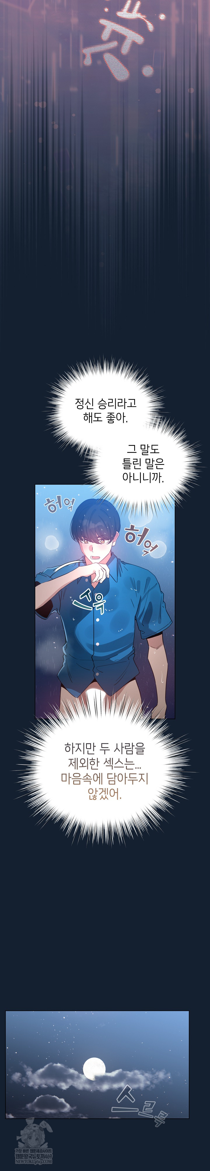 I Became a Pornhwa NPC Raw Chapter 70 - Page 26