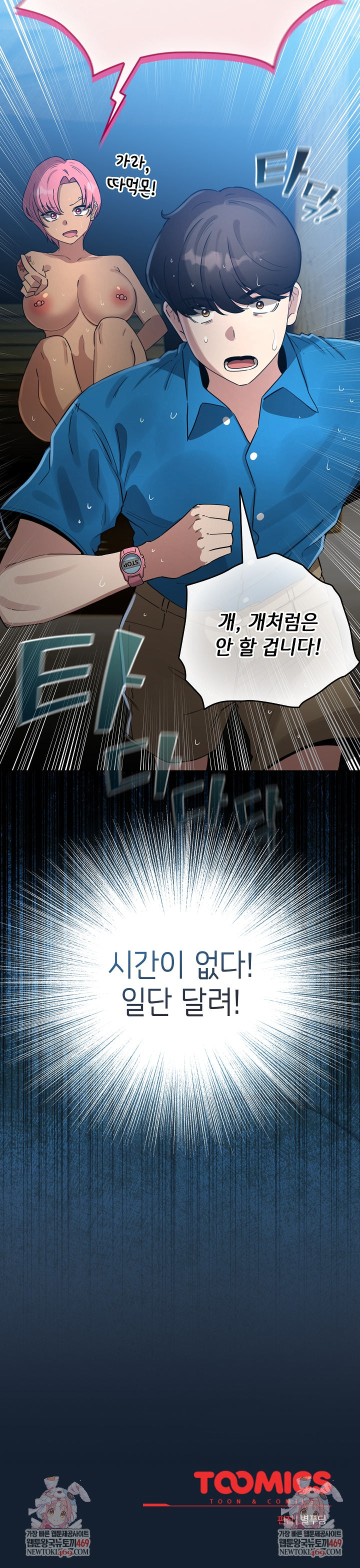 I Became a Pornhwa NPC Raw Chapter 70 - Page 31