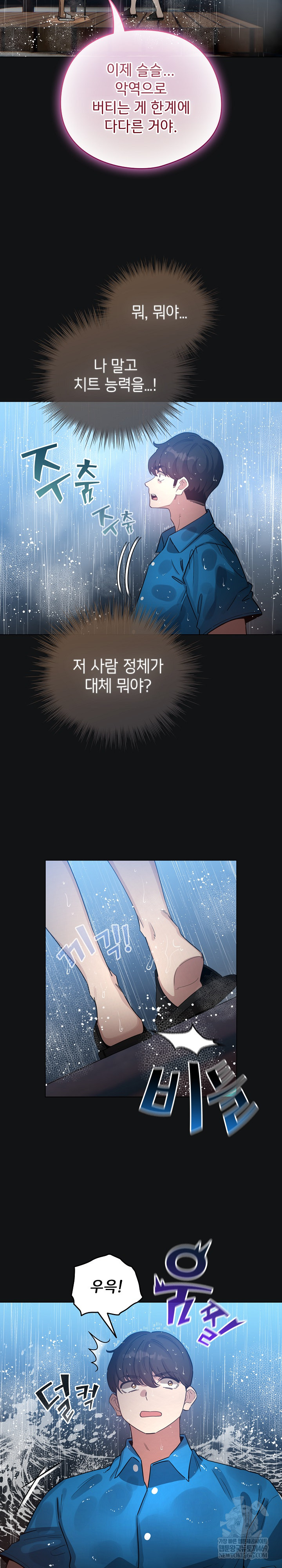 I Became a Pornhwa NPC Raw Chapter 70 - Page 8