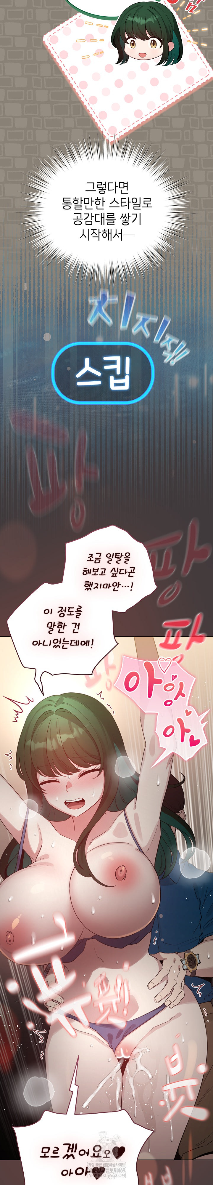 I Became a Pornhwa NPC Raw Chapter 71 - Page 10