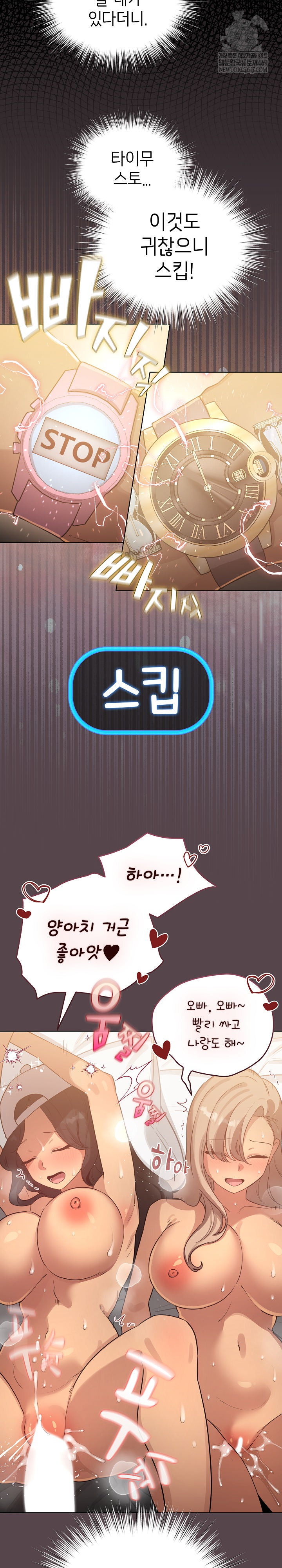 I Became a Pornhwa NPC Raw Chapter 71 - Page 18