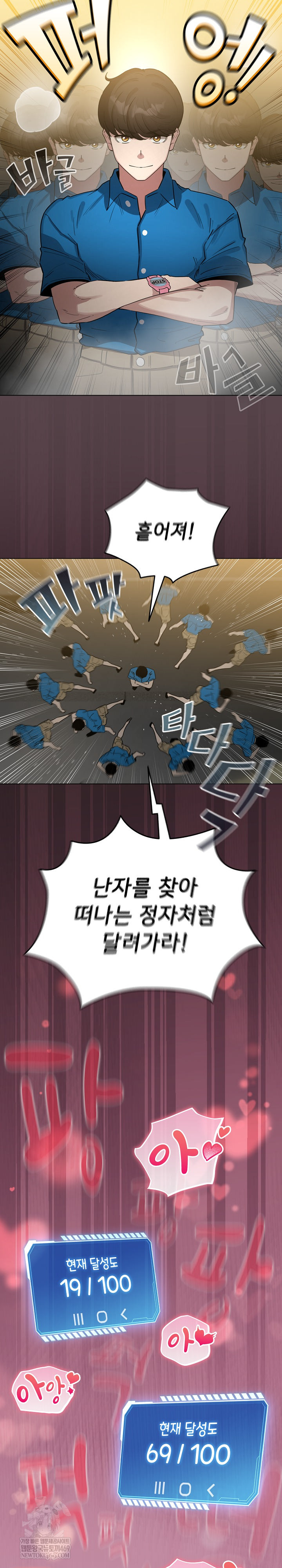 I Became a Pornhwa NPC Raw Chapter 71 - Page 20