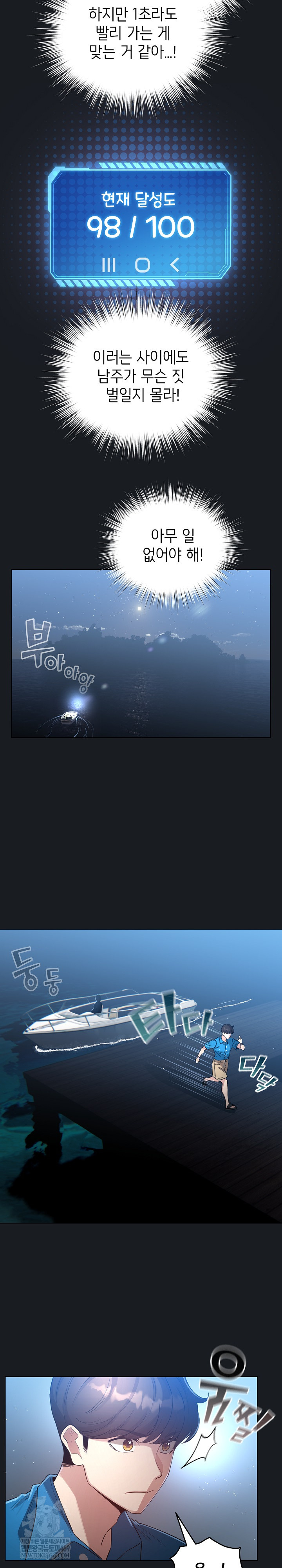 I Became a Pornhwa NPC Raw Chapter 71 - Page 23