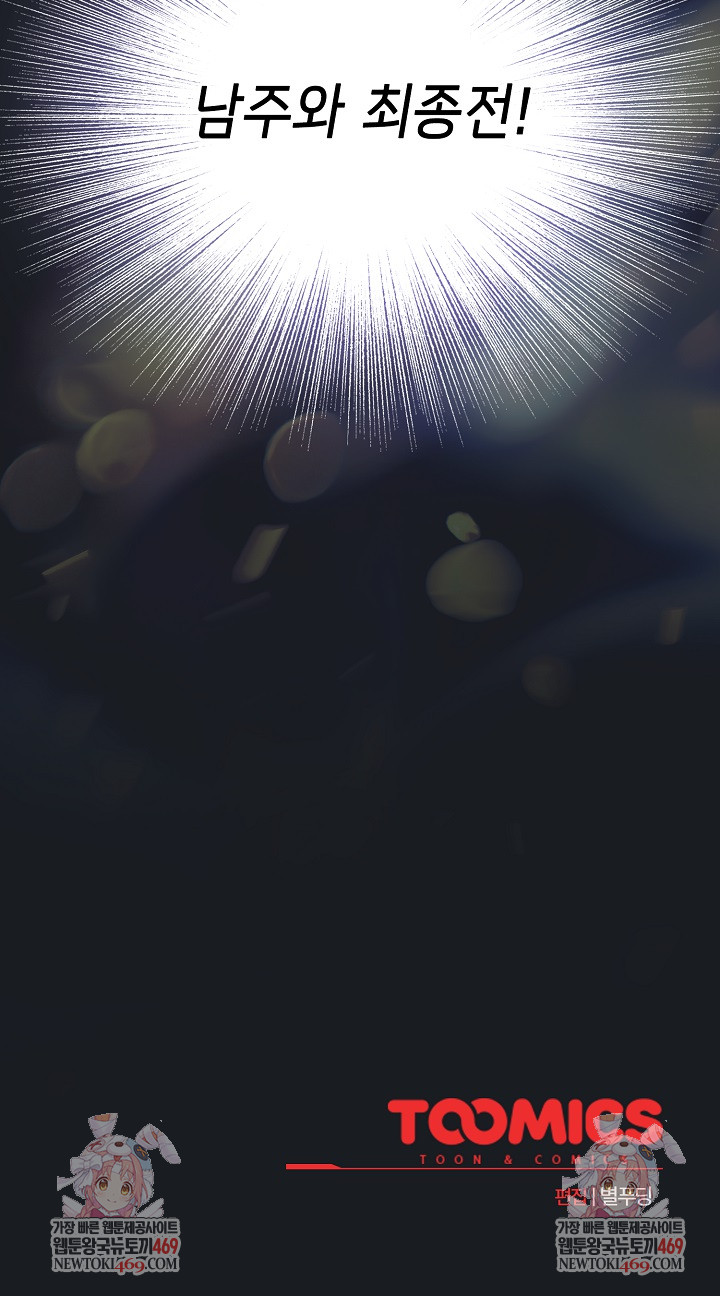 I Became a Pornhwa NPC Raw Chapter 71 - Page 32