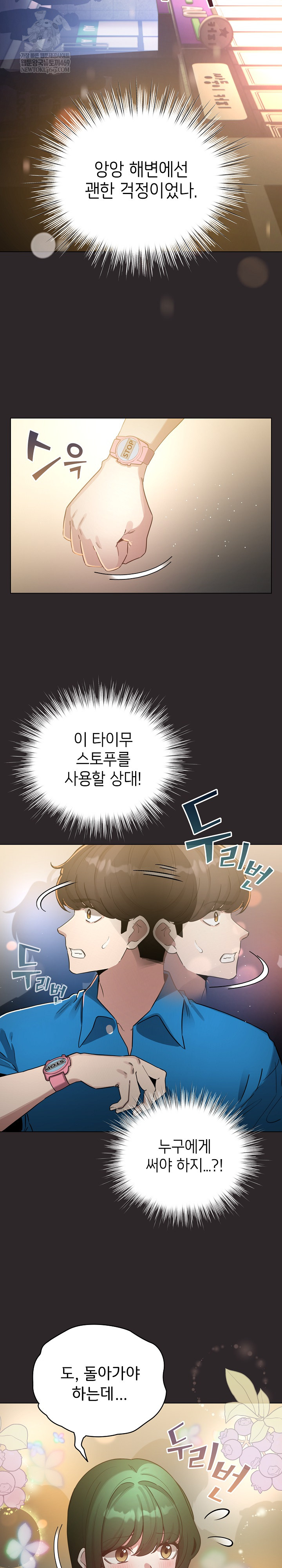 I Became a Pornhwa NPC Raw Chapter 71 - Page 5