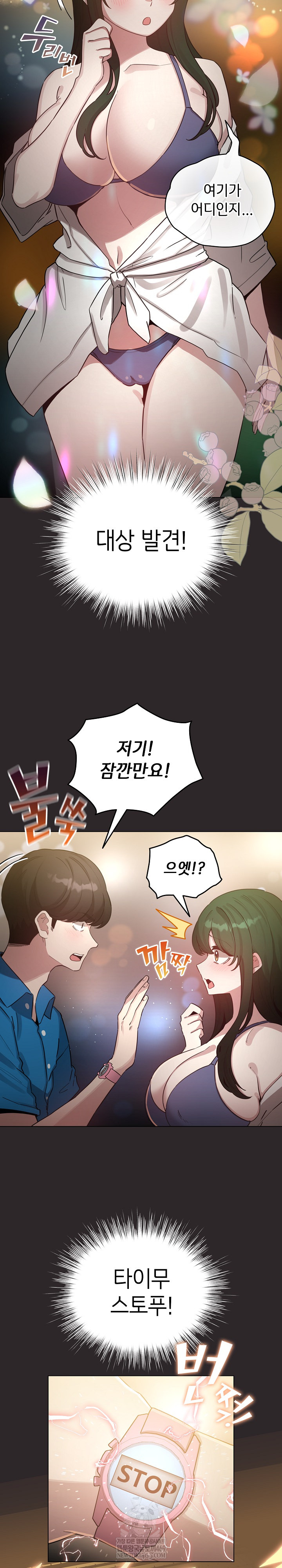 I Became a Pornhwa NPC Raw Chapter 71 - Page 6