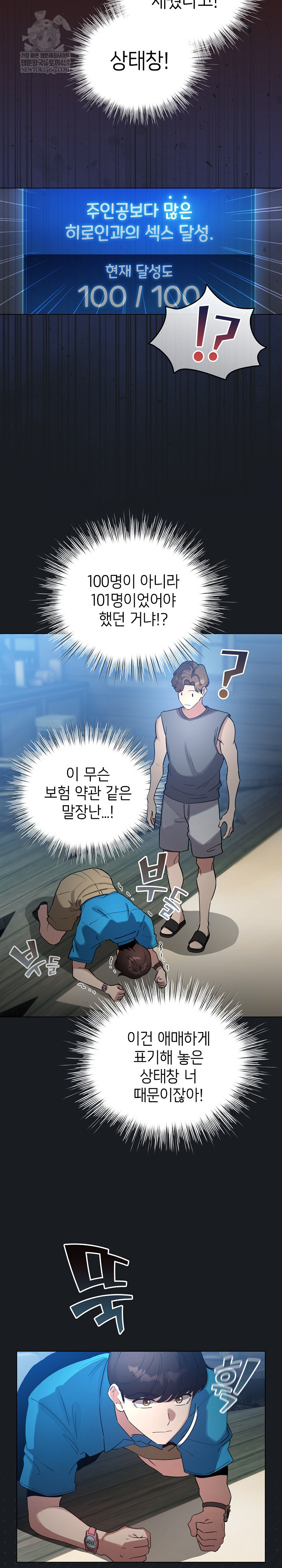 I Became a Pornhwa NPC Raw Chapter 72 - Page 12