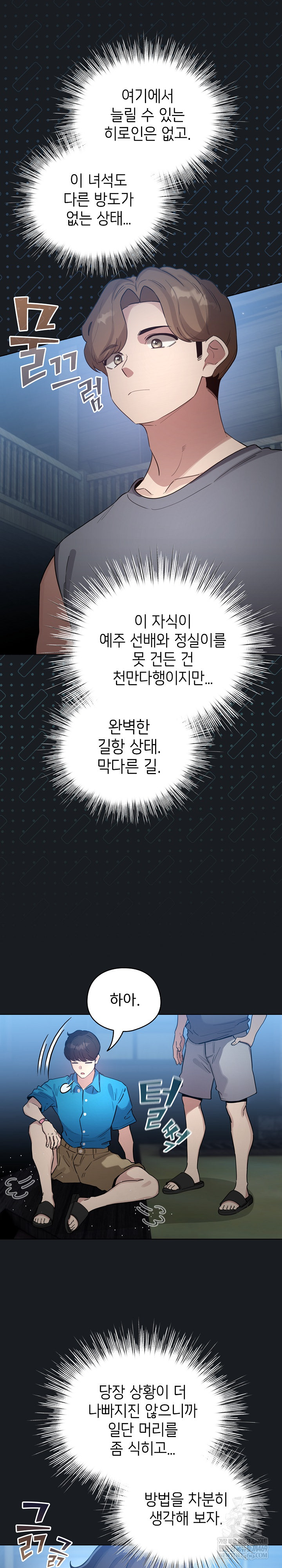 I Became a Pornhwa NPC Raw Chapter 72 - Page 13