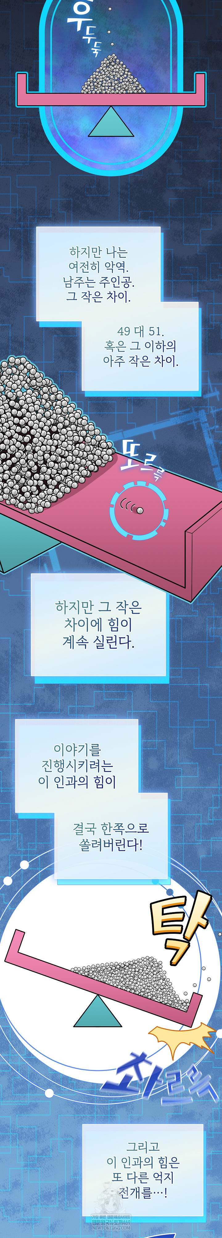 I Became a Pornhwa NPC Raw Chapter 72 - Page 16