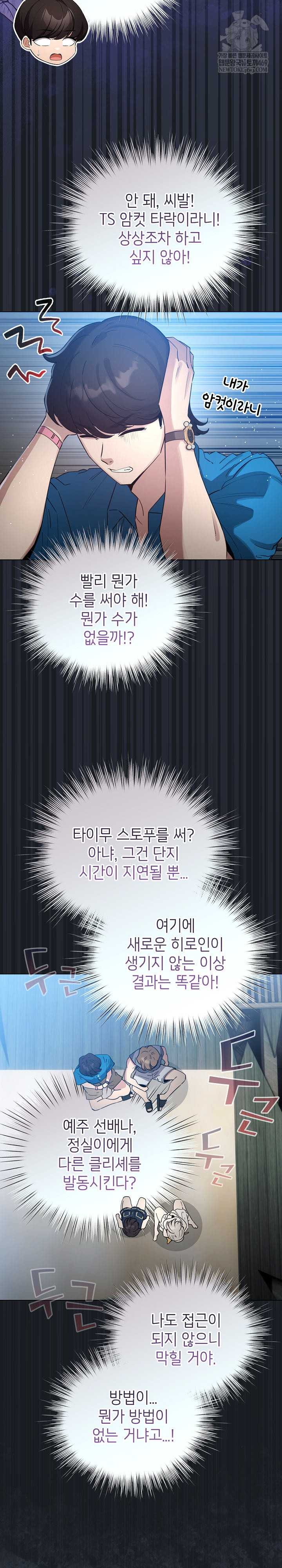 I Became a Pornhwa NPC Raw Chapter 72 - Page 19