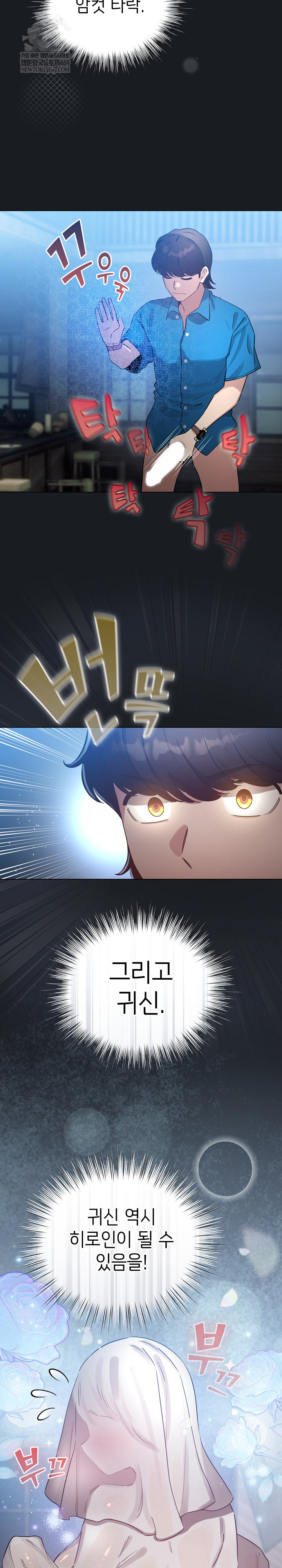 I Became a Pornhwa NPC Raw Chapter 72 - Page 24