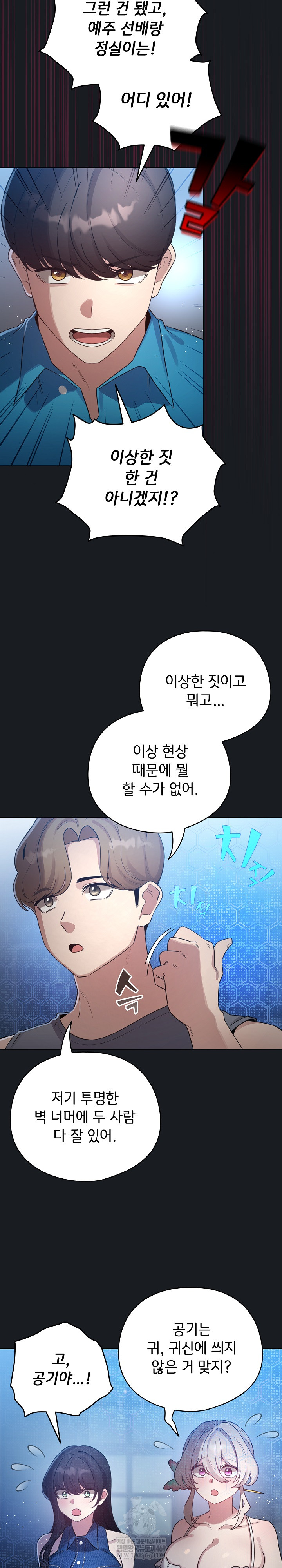 I Became a Pornhwa NPC Raw Chapter 72 - Page 3