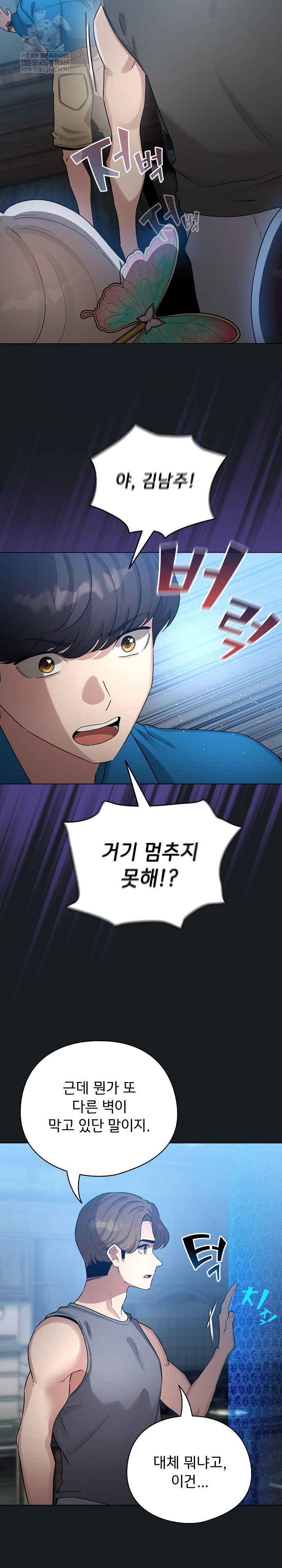 I Became a Pornhwa NPC Raw Chapter 72 - Page 7