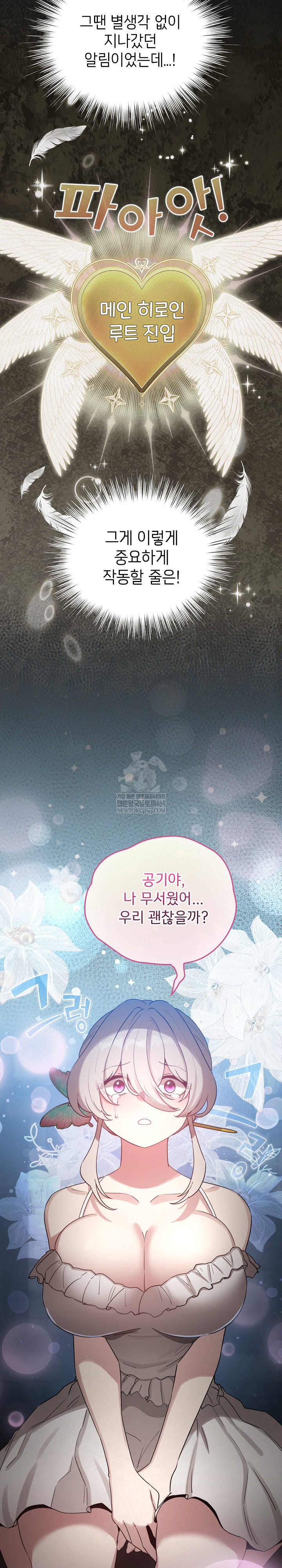 I Became a Pornhwa NPC Raw Chapter 72 - Page 9