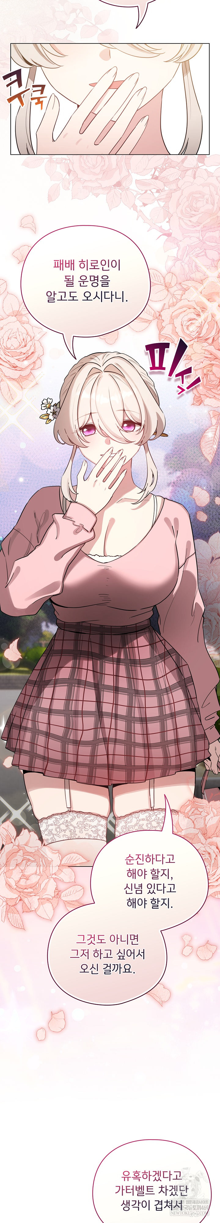 I Became a Pornhwa NPC Raw Chapter 73 - Page 10