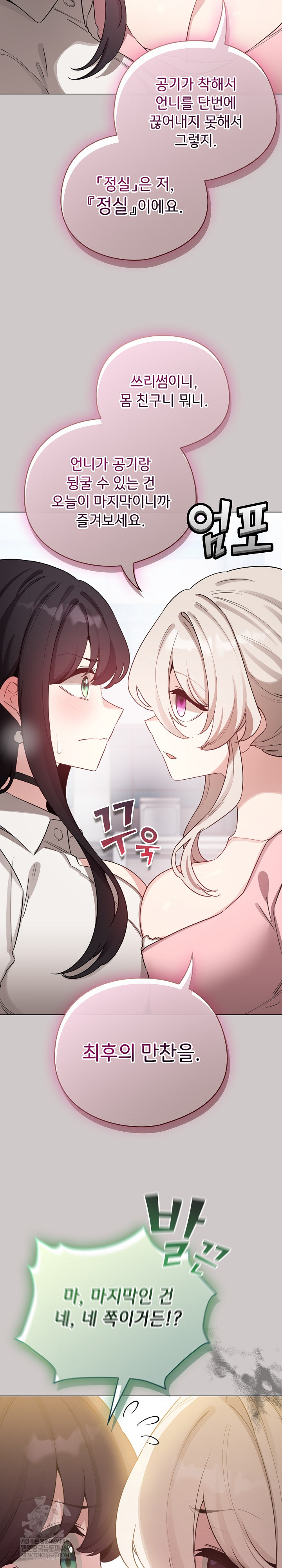 I Became a Pornhwa NPC Raw Chapter 73 - Page 12