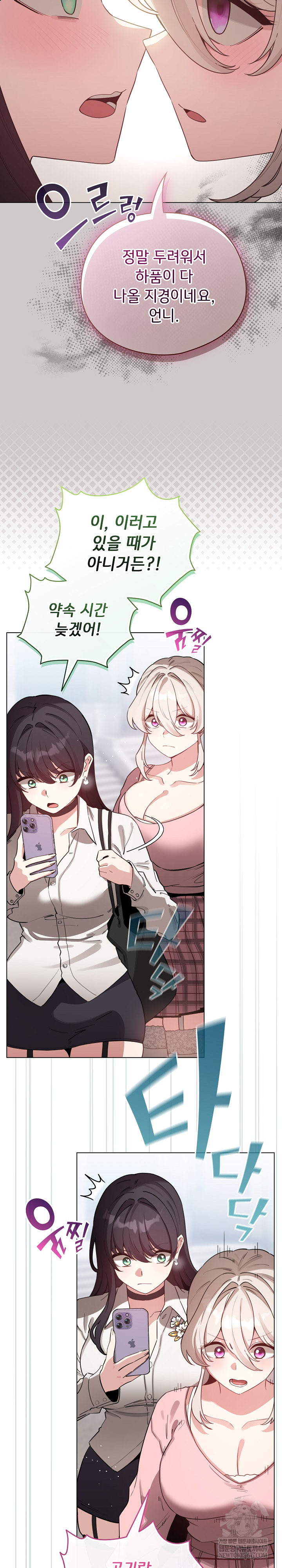 I Became a Pornhwa NPC Raw Chapter 73 - Page 13