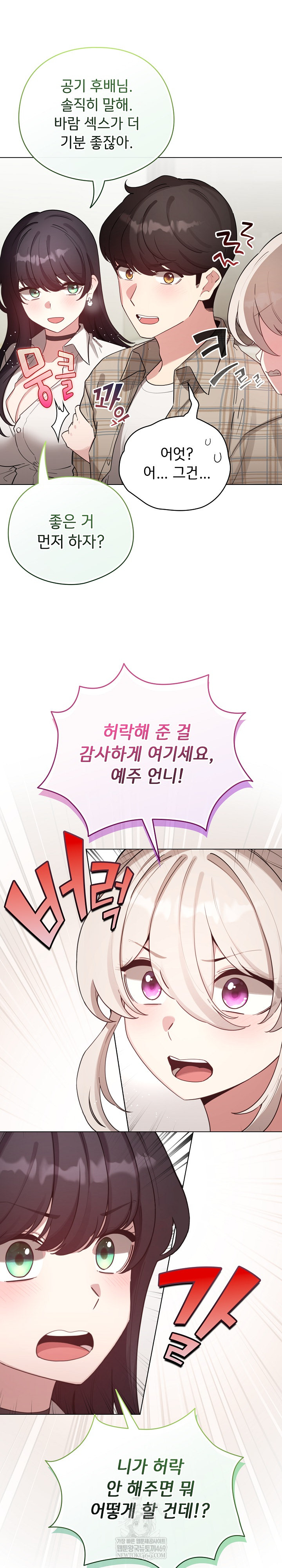 I Became a Pornhwa NPC Raw Chapter 73 - Page 17