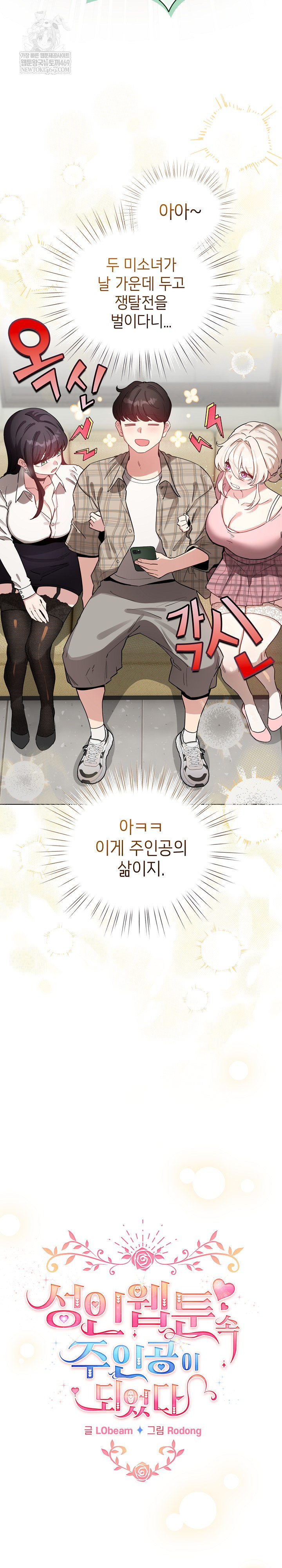 I Became a Pornhwa NPC Raw Chapter 73 - Page 18