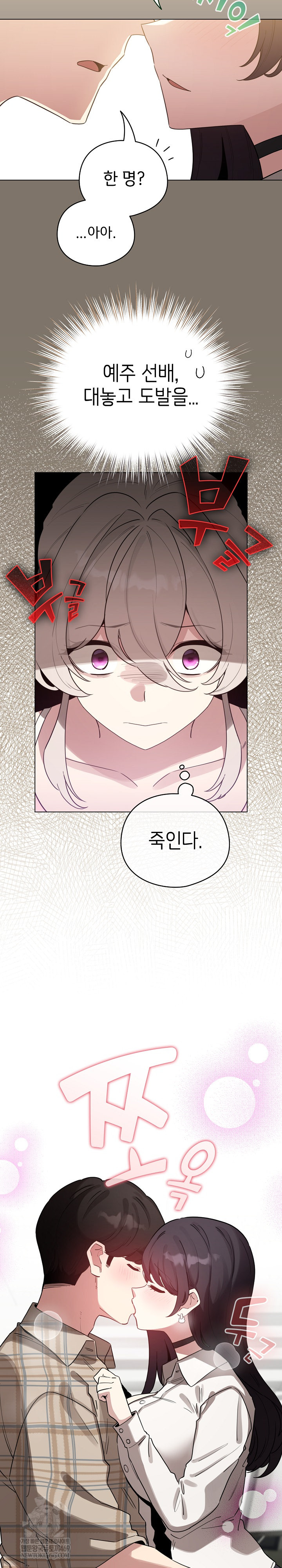 I Became a Pornhwa NPC Raw Chapter 73 - Page 25