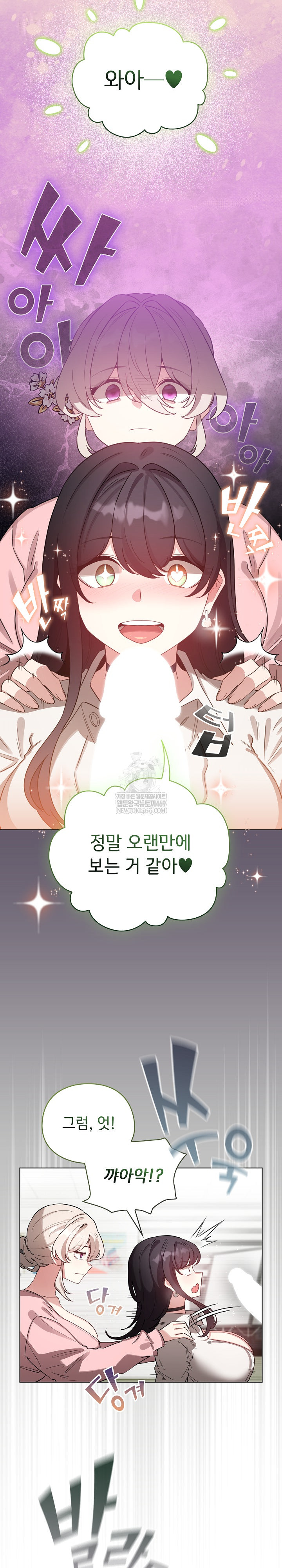 I Became a Pornhwa NPC Raw Chapter 73 - Page 28