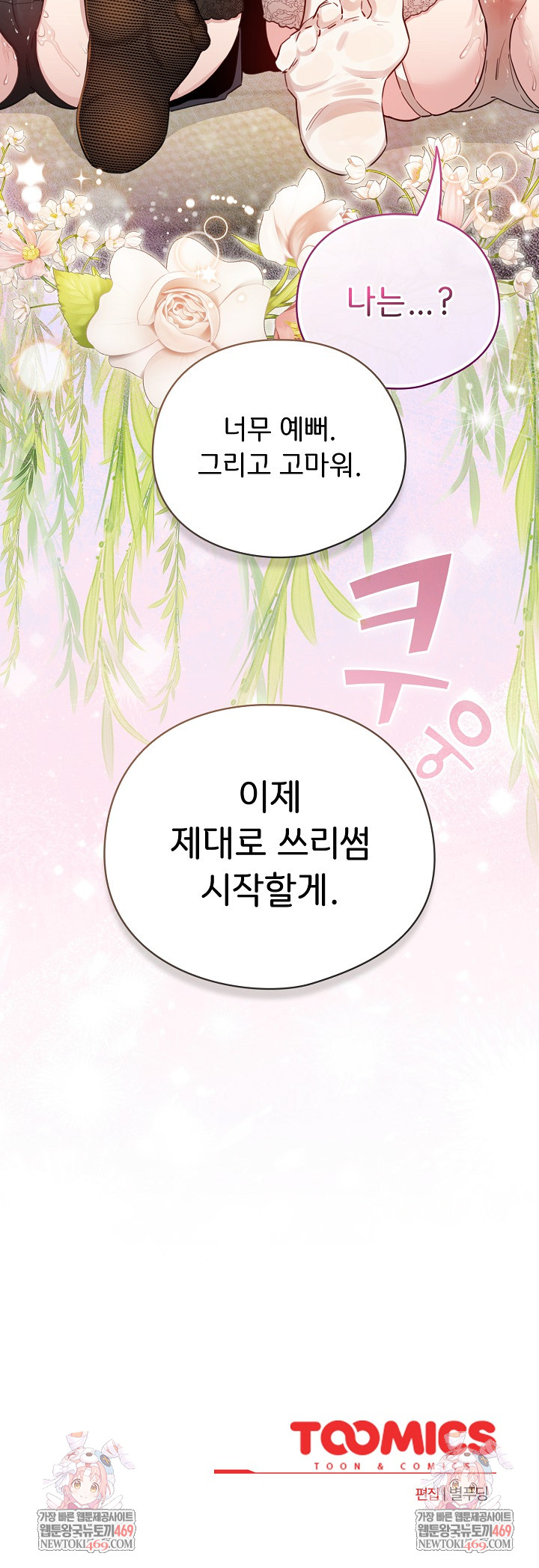 I Became a Pornhwa NPC Raw Chapter 73 - Page 33