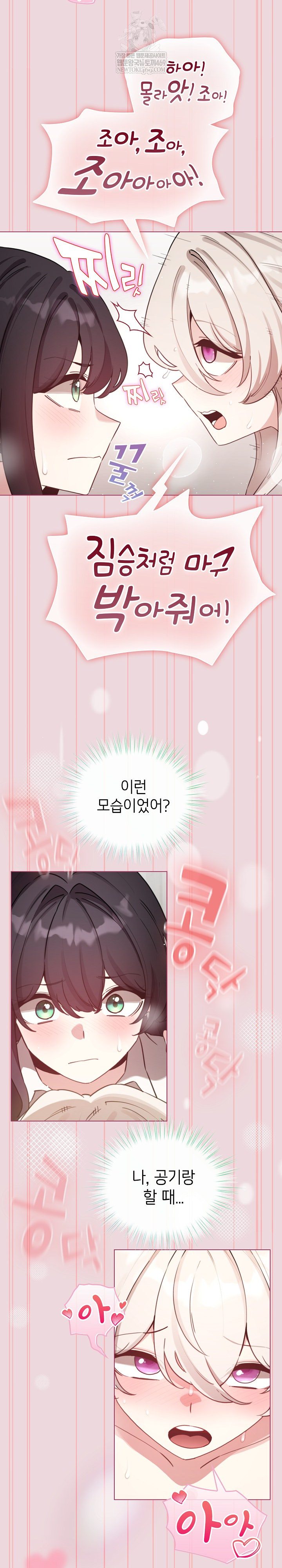 I Became a Pornhwa NPC Raw Chapter 74 - Page 19