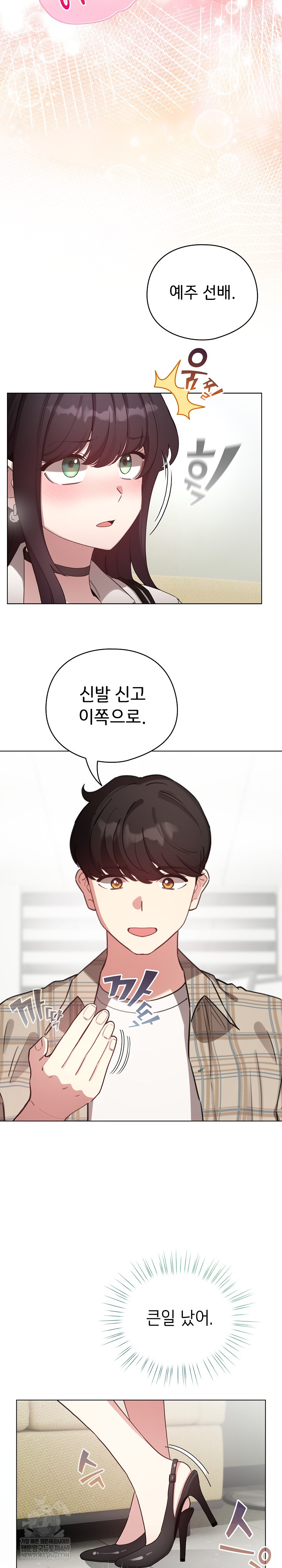 I Became a Pornhwa NPC Raw Chapter 74 - Page 26