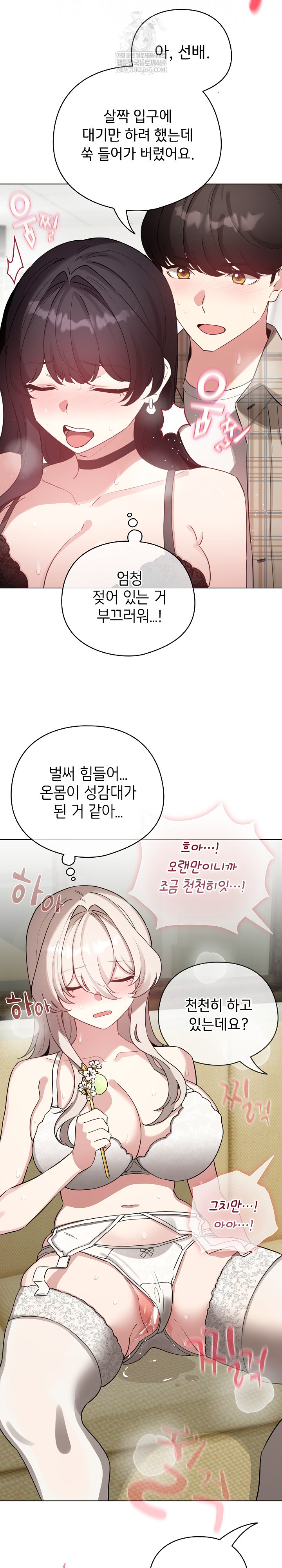 I Became a Pornhwa NPC Raw Chapter 74 - Page 28