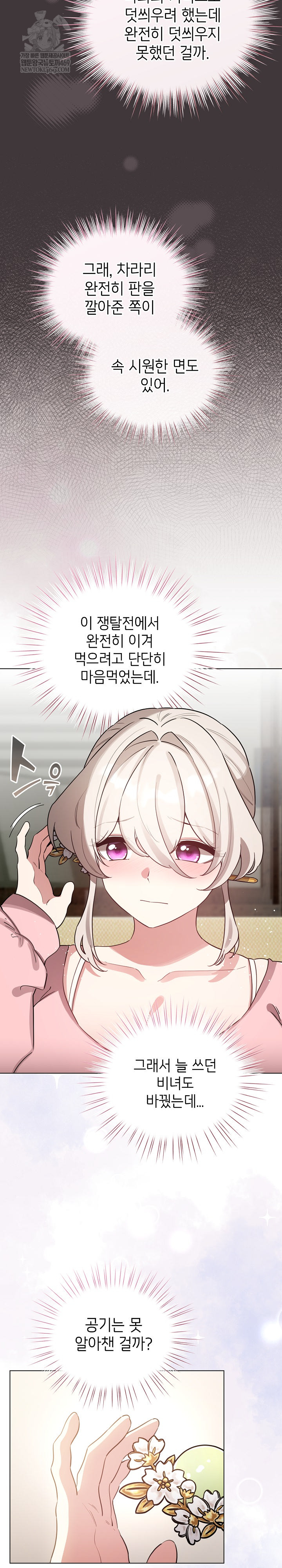 I Became a Pornhwa NPC Raw Chapter 74 - Page 5