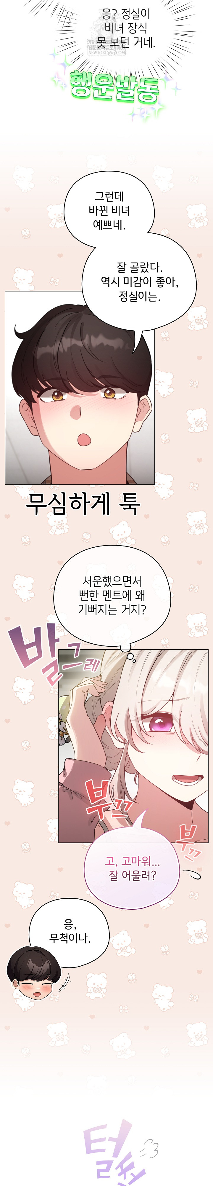 I Became a Pornhwa NPC Raw Chapter 74 - Page 8