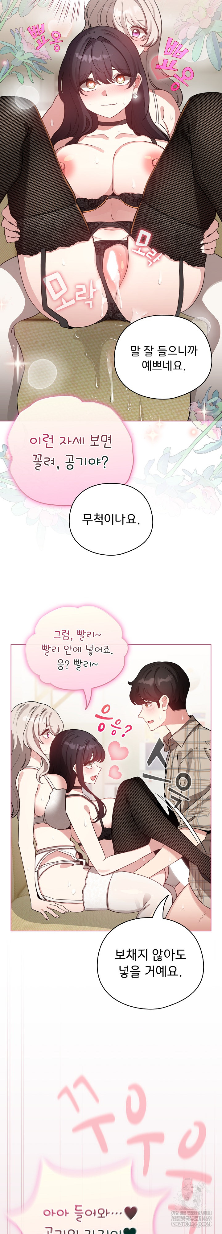 I Became a Pornhwa NPC Raw Chapter 75 - Page 13