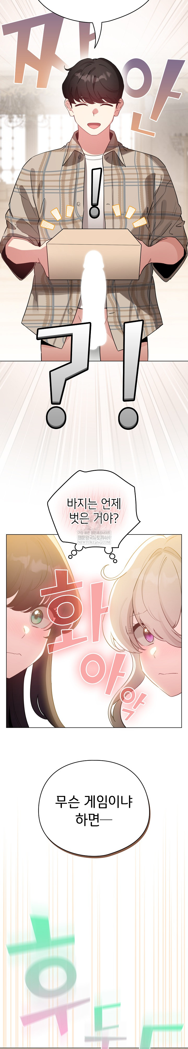 I Became a Pornhwa NPC Raw Chapter 75 - Page 25